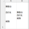 16本目：無駄な改行を削除
