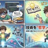 技術を「哲学」へ昇華せよ！成長し続けるエンジニアの生存戦略