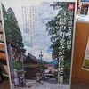 ええっ？戸隠が“重伝建”っ？