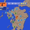 夜だるま地震情報／最大震度4熊本