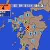 夜だるま地震情報／最大震度4熊本