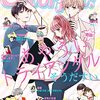 「Colorful!」vol.75配信日です｜「まじです！」40話掲載中