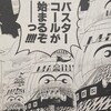 ワンピースブログ 四十二巻 第419話 英雄伝説 漫画ワンピースの感想を1話ずつ綴っていくブログ