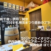 ANA 札幌－大阪（伊丹・関空）往復フライト★空港内飲食は相変わらずプライオリティパスで