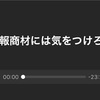 この情報商材には気をつけろ！これまでに購入してきたコンテンツのすべてが詐欺商材だった話。