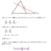 幾何の理解（相似）問題（５）の解