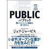 読書録「パブリック」