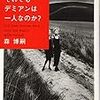 2019年7月に読んだ本