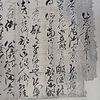 喜四郎文書