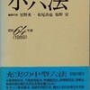 書評・六法全書