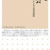 2025年2月に読んだ本と近況