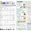 月間☆子育て情報紙「おおきくなあれ！」2024年６月号