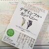 完全性、調和、輝き・・・この3つを追求することがデザイン＝「美学」！