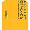 【本】なぜベトナム人は痩せているのか 炭水化物が好きな人のための分食ダイエット