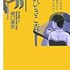 「準ひきこもり」のことを書くと書籍が出たというお知らせコメントがついてくる