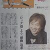 読売新聞日曜版に影山ヒロノブのインタビューが掲載