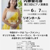 第23回ピアノ演奏会のお知らせ〜6月7日（土）夜〜