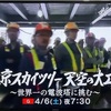 あのNHKのプロジェクトXが再スタート