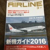 今月のAIRLINEは盛りだくさん