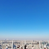 東京の高いところ巡り