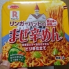 豆板醤とラー油をきかせたピリ辛仕立て　エースコック　リンガーハットのまぜ辛めん 食べてみました