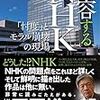 NHK問題の核心