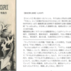 【日曜民俗学】かつての漫画用語「やおい」の出現経緯が、一冊の本のオークション紹介文に。