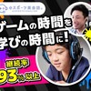 eSPORTS ENGLISH（イースポーツイングリッシュ）口コミ 評判 世界初、ゲームの世界で学ぶオンライン英会話スクール