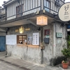 台北101との対比と台北でおみやげショップが充実【四四南村】＠台北