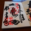 根香寺の直書き御朱印と見どころを徹底紹介