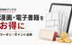 DMMブックスのお得な買い方｜初回90％OFFとポイント還元を活用
