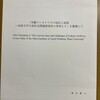 労働アーカイブズの課題について考える