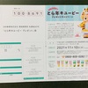 キューピー　とら年キューピープレゼントキャンペーン　11/10〆<ハピータウン　ハピーズ>