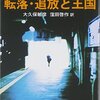 反オープンレター黒書⑧ー反オープンレターズと「ジャニーズ性加害問題当事者の会」自死事件の闇～転落篇～