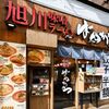 油そばもあるラーメン屋【旭川味噌ラーメン ばんから上野店】上野