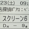 鑑賞記録 23/09/23 その①「名探偵ポアロ：ベネチアの亡霊」