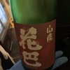 日本酒ダイニングでのお酒を楽しむ