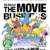 買った『映画ビジネス Kindle版』 和田隆 クロスメディア・パブリッシング（インプレス）