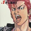 【心に沁みる名言『桜木花道(コミック「SLAM DUNK」より)』】今日を精一杯生きるために…。#189