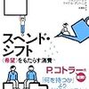 スペンド･シフト ― ＜希望＞をもたらす消費 - ジョン・ガーズマ、マイケル・ダントニオ