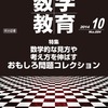 数学教育「日常事象を図形化して考える」