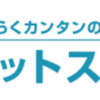 【厳選】アットスタイルはどのポイントサイト経由がおすすめ？付与率を比較してみた！