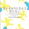 アリソン・ゴプニック 『思いどおりになんて育たない: 反ペアレンティングの科学』