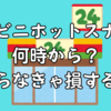 コンビニホットスナック何時から？知らなきゃ損する話