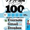 Dropboxのダウンロード速度とアップロード速度を限界まで上げる方法