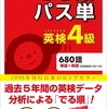 勉強が超絶苦手な人へ勧める英検の勉強の仕方について