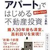 【不動産投資】ローンがリスクになる時、メリットになる時とは - 失敗しないための不動産投資実学