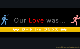 記事を見る