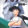 『砲神エグザクソン』７巻--完結