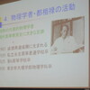 科学史学会（つづき）